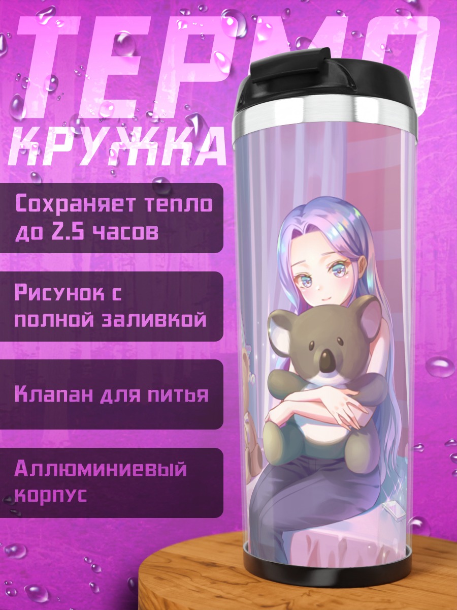 Термокружка Девушка с мишкой