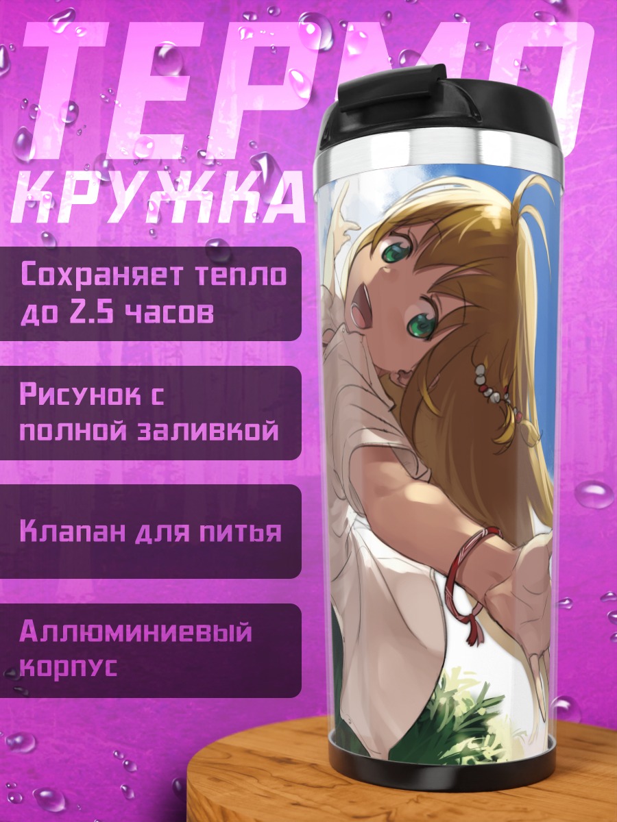 Термокружка Маки Цурумаки на прогулке