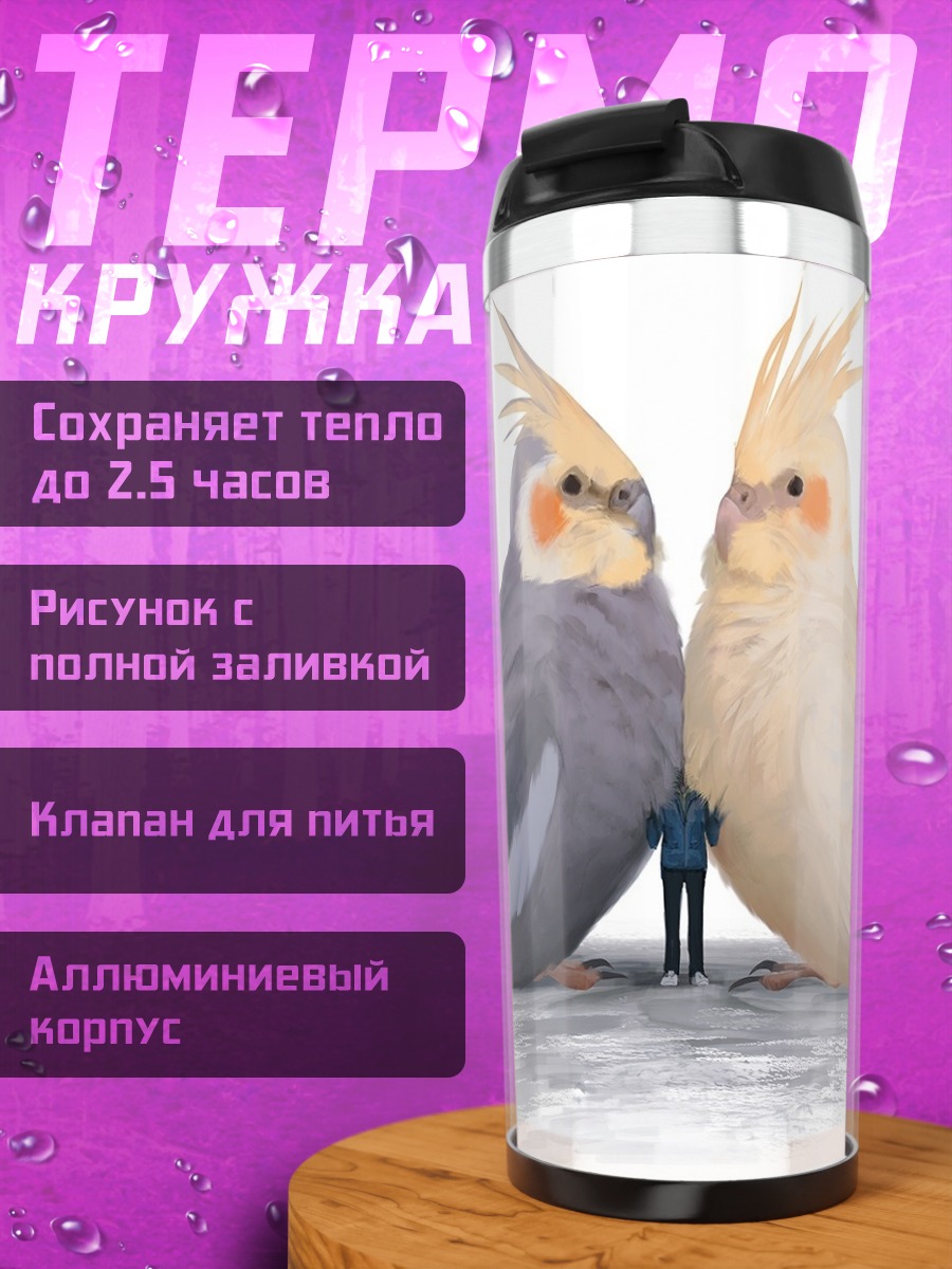 Термокружка Гигантские кореллы