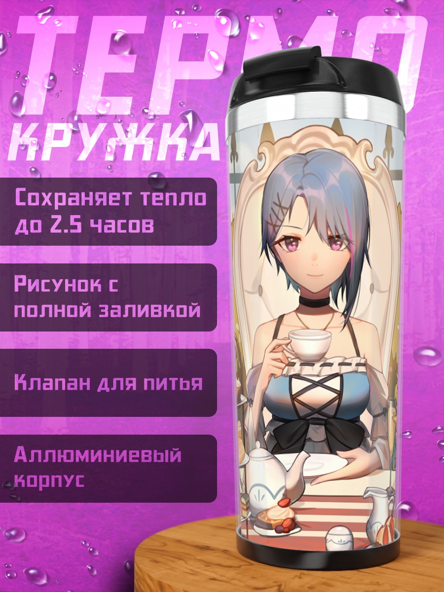 Термокружка Безумный Шляпник за чаем