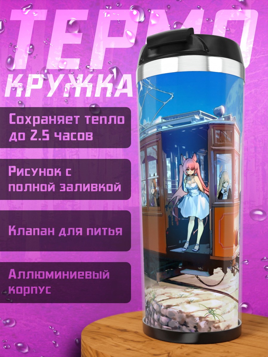 Термокружка Трамвай в облаках