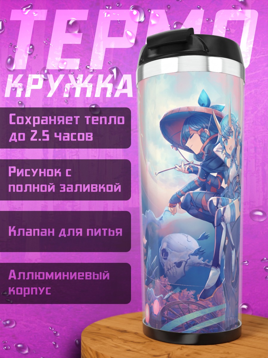 Термокружка Демон под луной