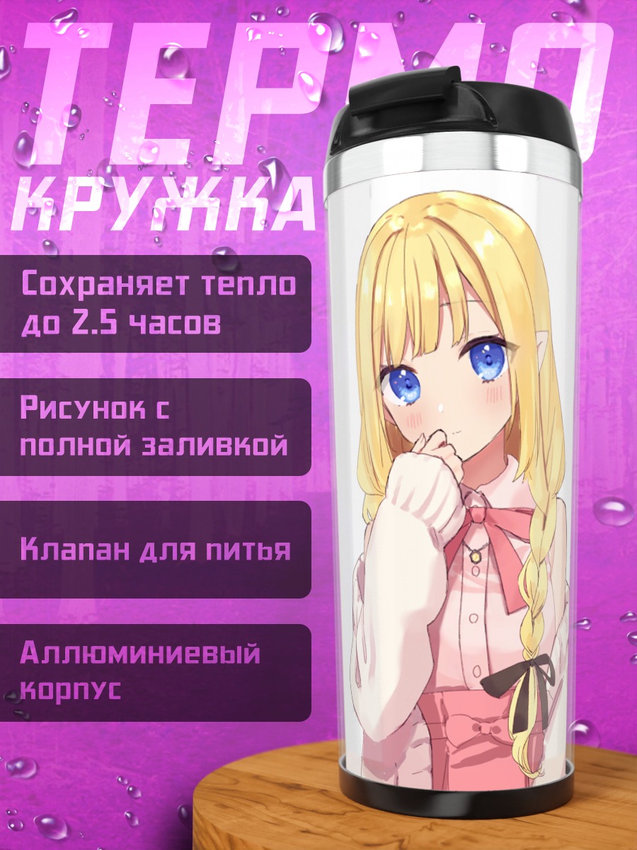 Термокружка Светлая эльфийка с косами