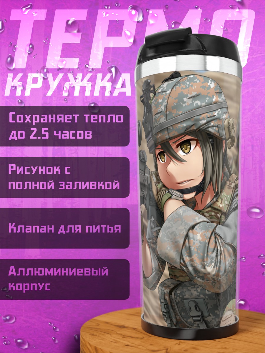 Термокружка Солдат в засаде