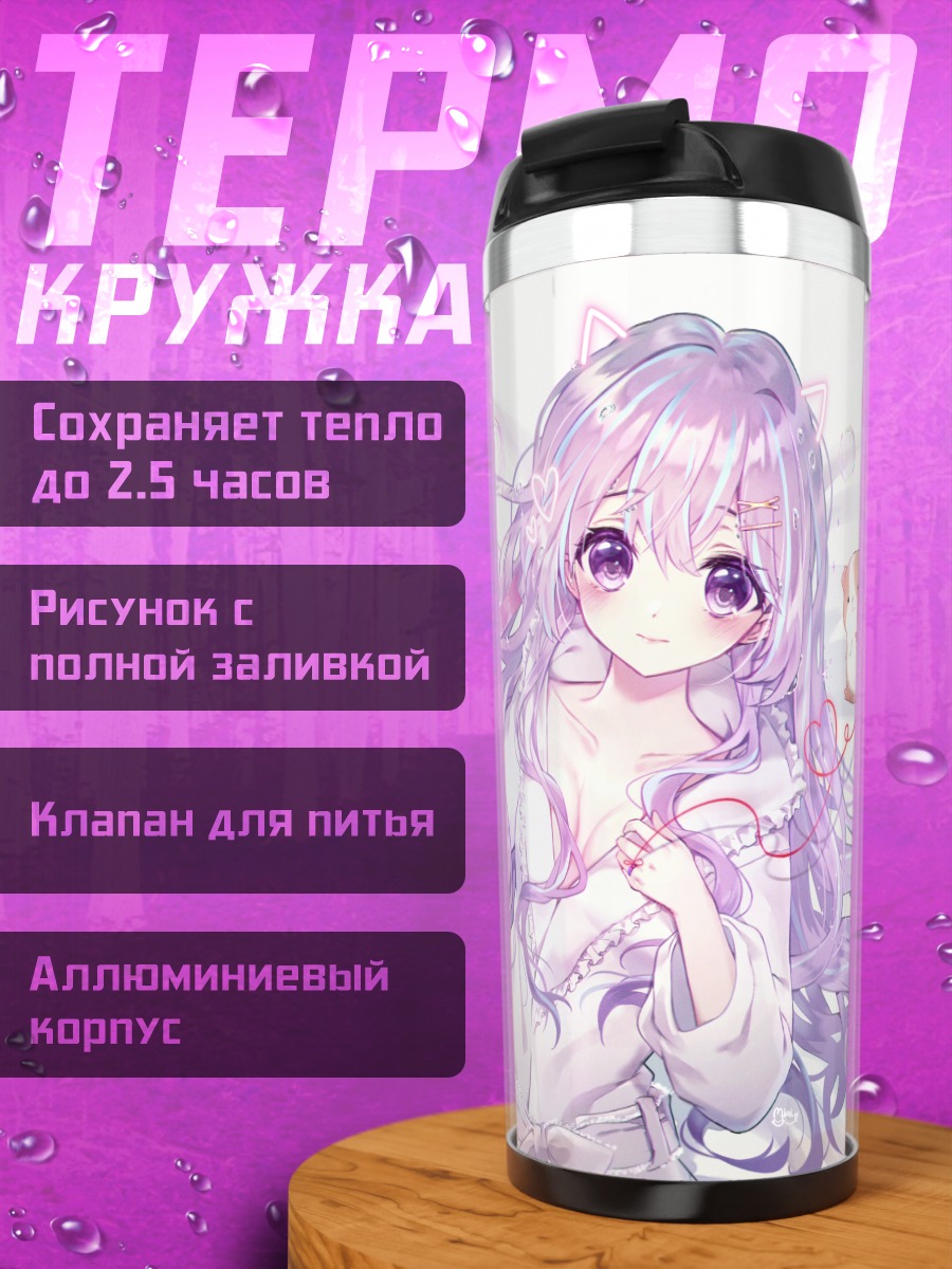 Термокружка Девочка с ушками