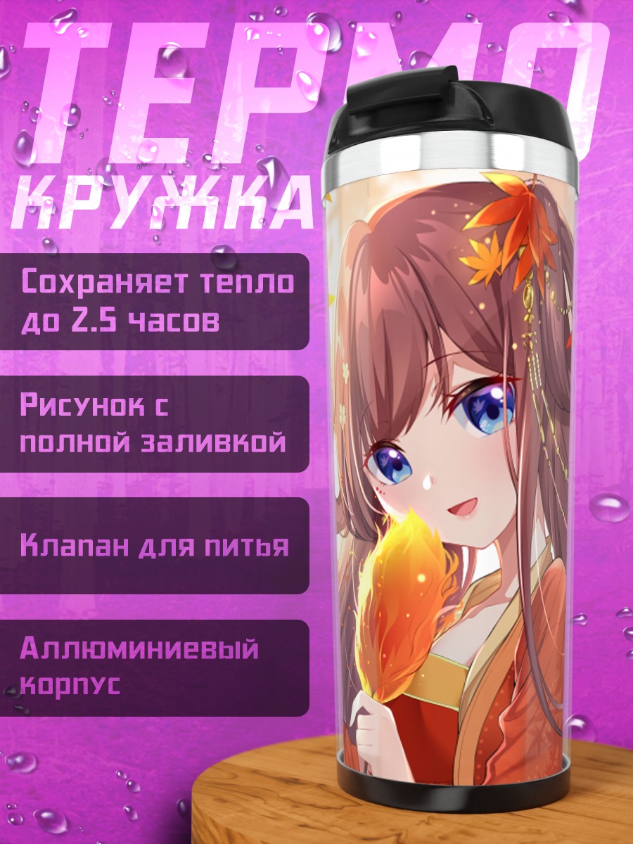 Термокружка Девушка в осенних листьях