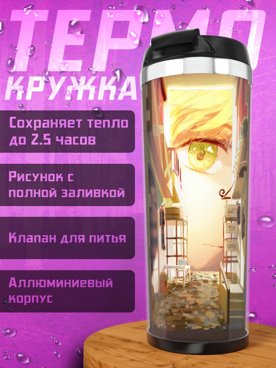 Термокружка Взгляд сквозь книги