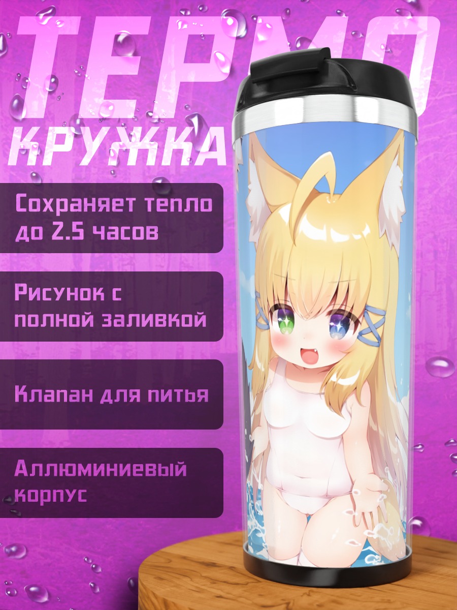 Термокружка Лисички на пляже