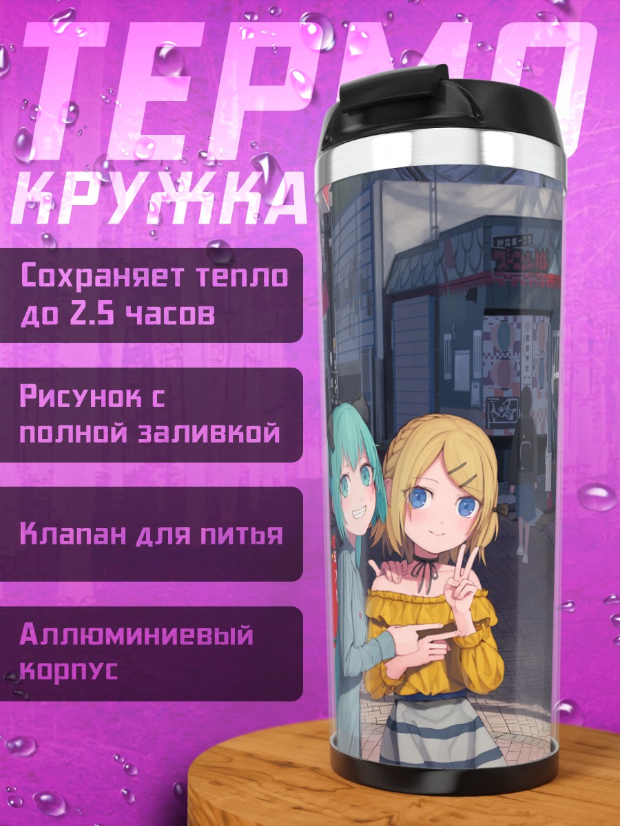 Термокружка Мику Хацунэ и Рин Кагаминэ