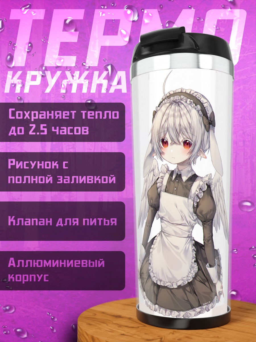 Термокружка Горничная с ушками
