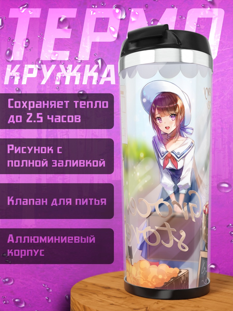 Термокружка Девушка в лавке