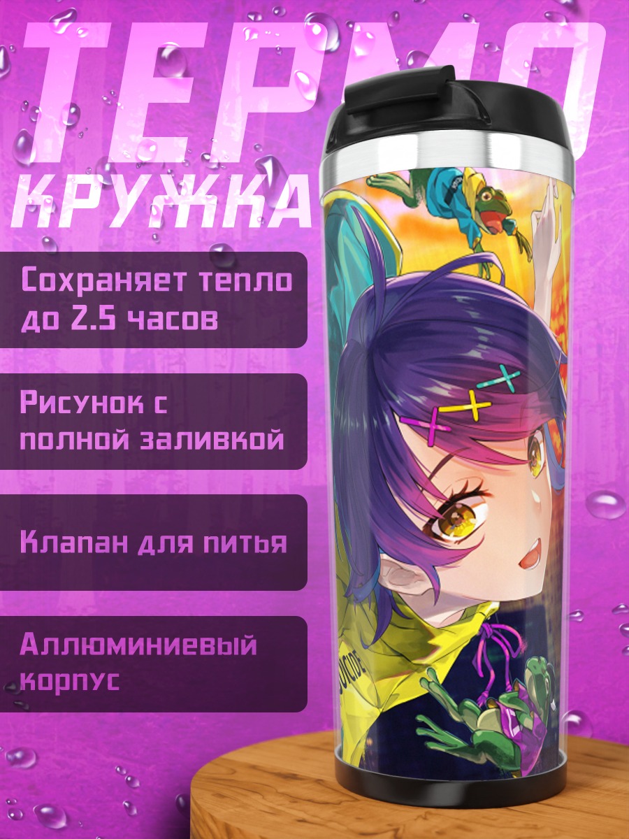 Термокружка Лягушки в городе