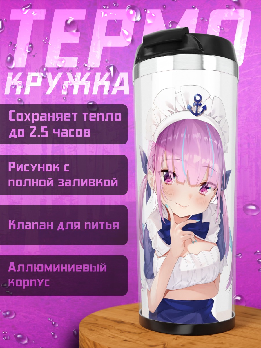 Термокружка Минато Аква горничная