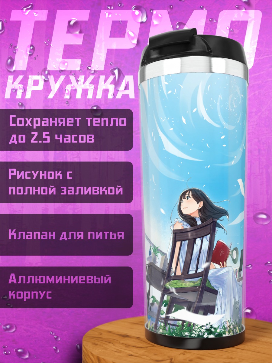 Термокружка Девушка в вихре страниц