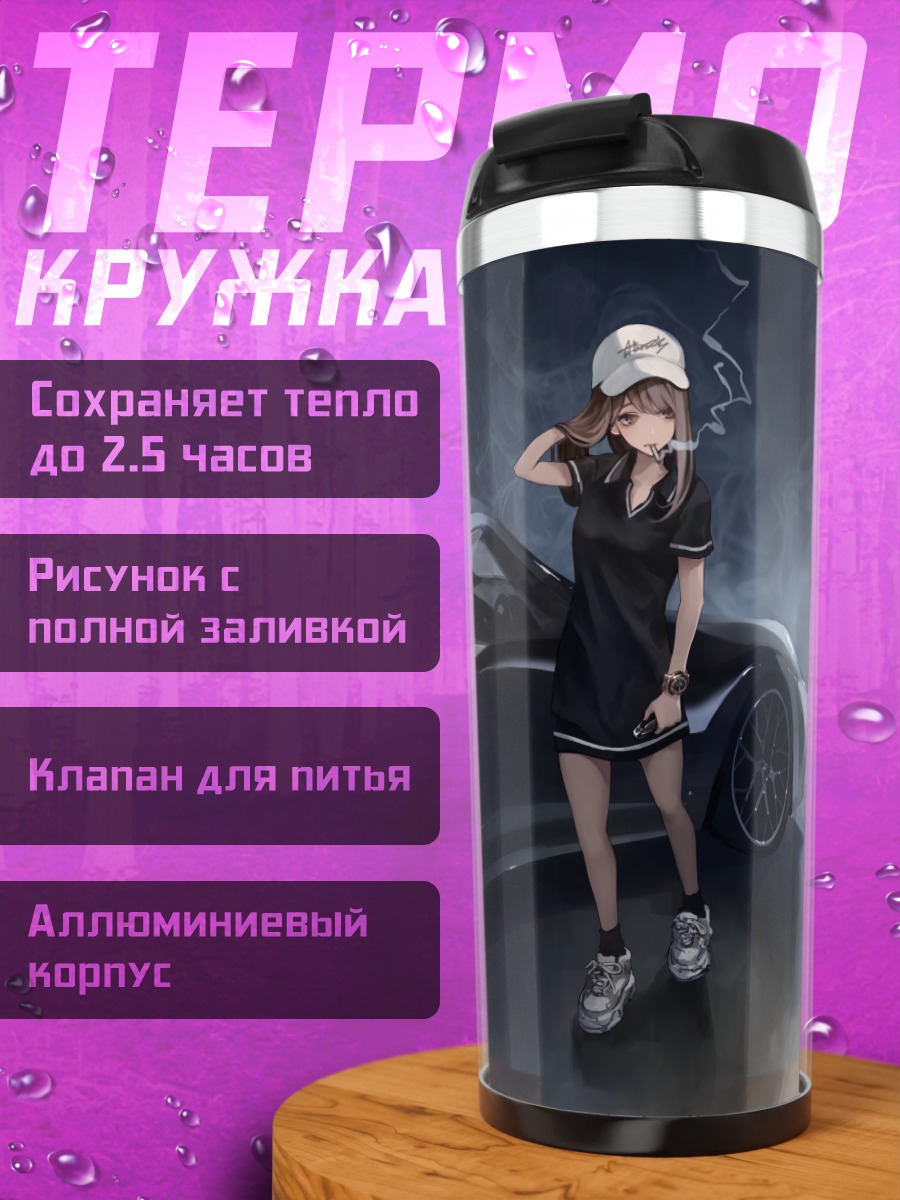 Термокружка Девушка и спорткар