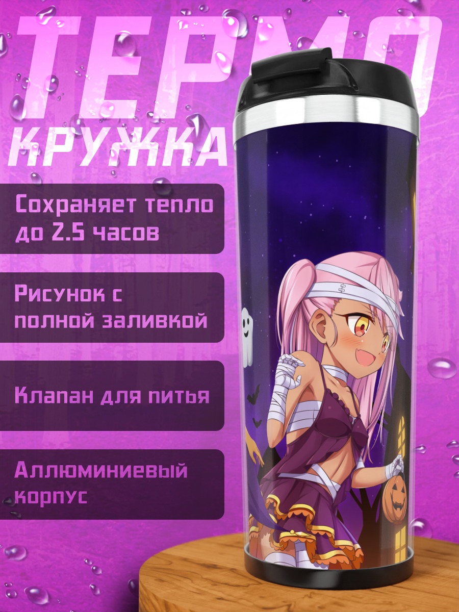 Термокружка Илиясфиль на Хэллоуин