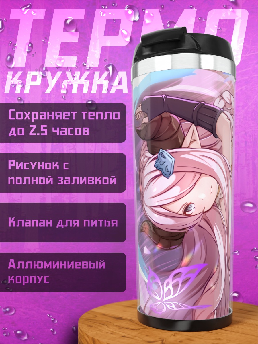 Термокружка Нармая в цветах
