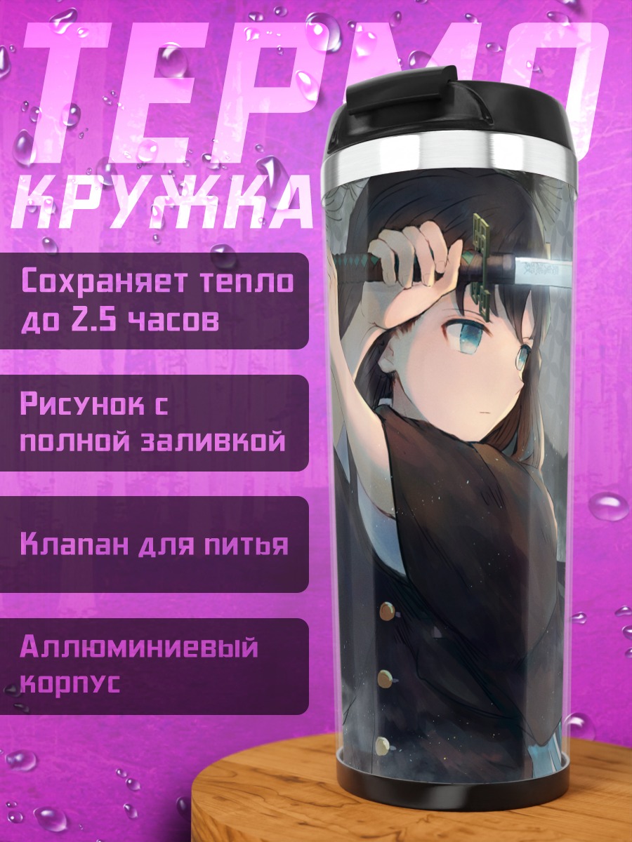 Термокружка Муичиро Токито с мечом