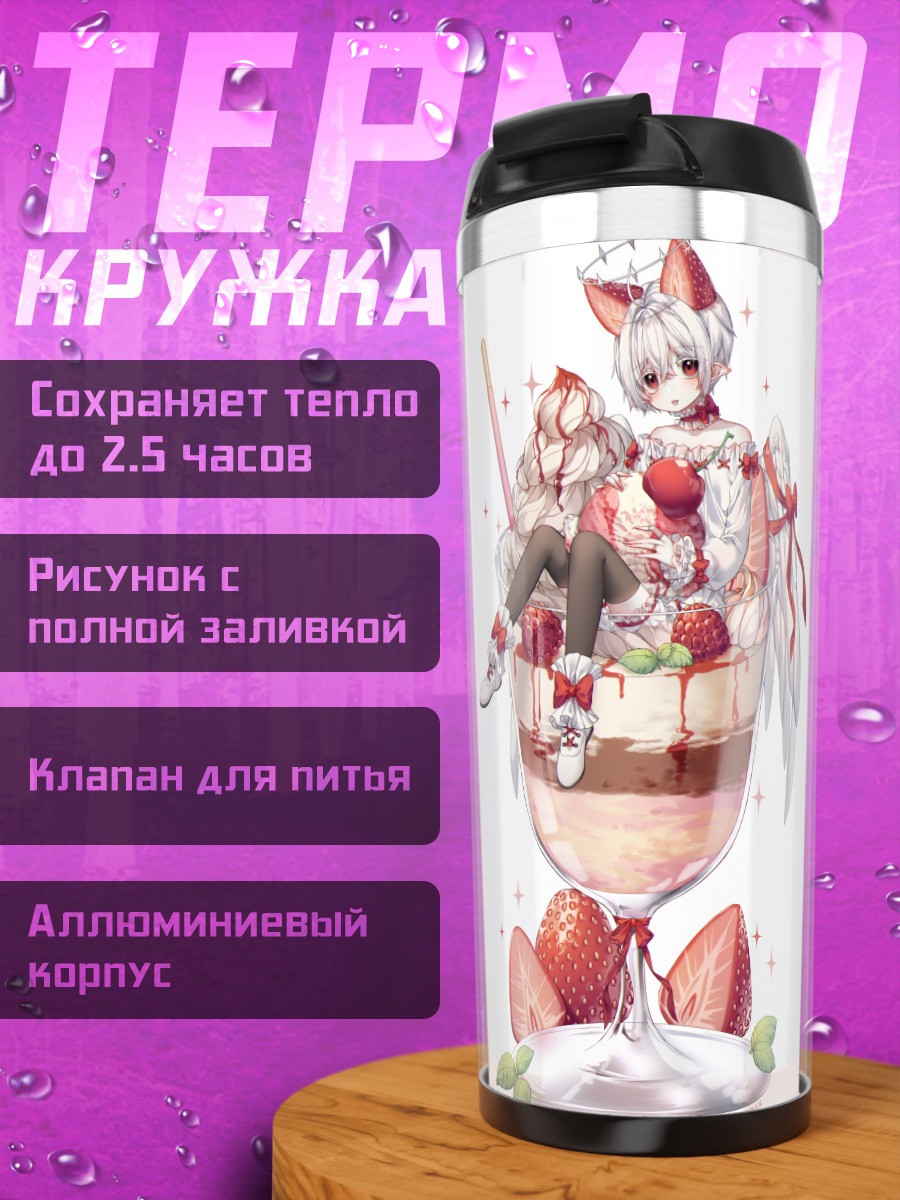 Термокружка Девушка в десерте