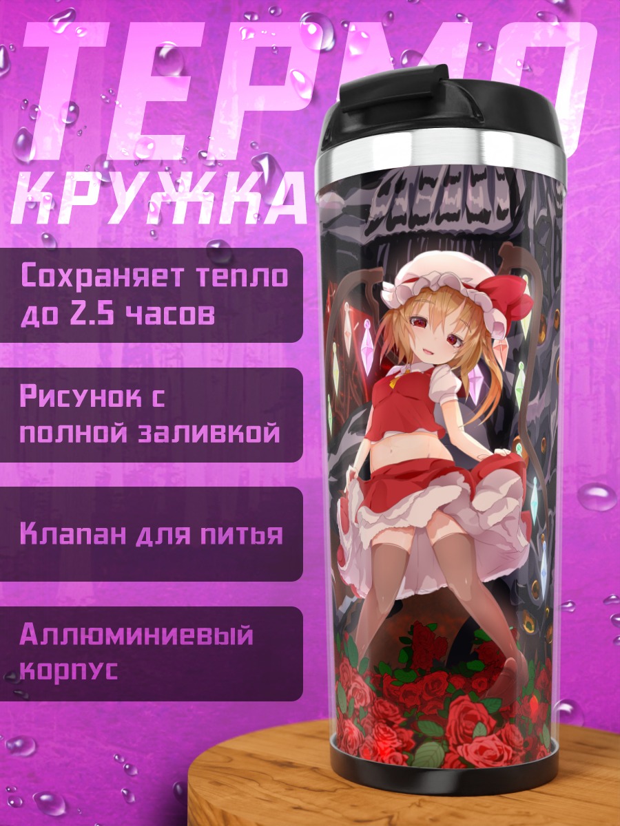 Термокружка Фландр Скарлет в розах