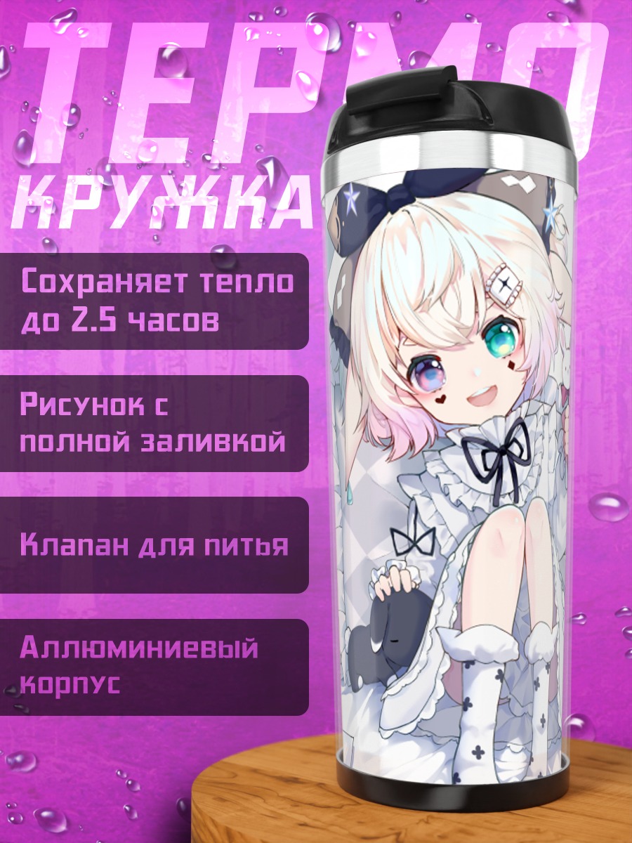 Термокружка Лолита с леденцом