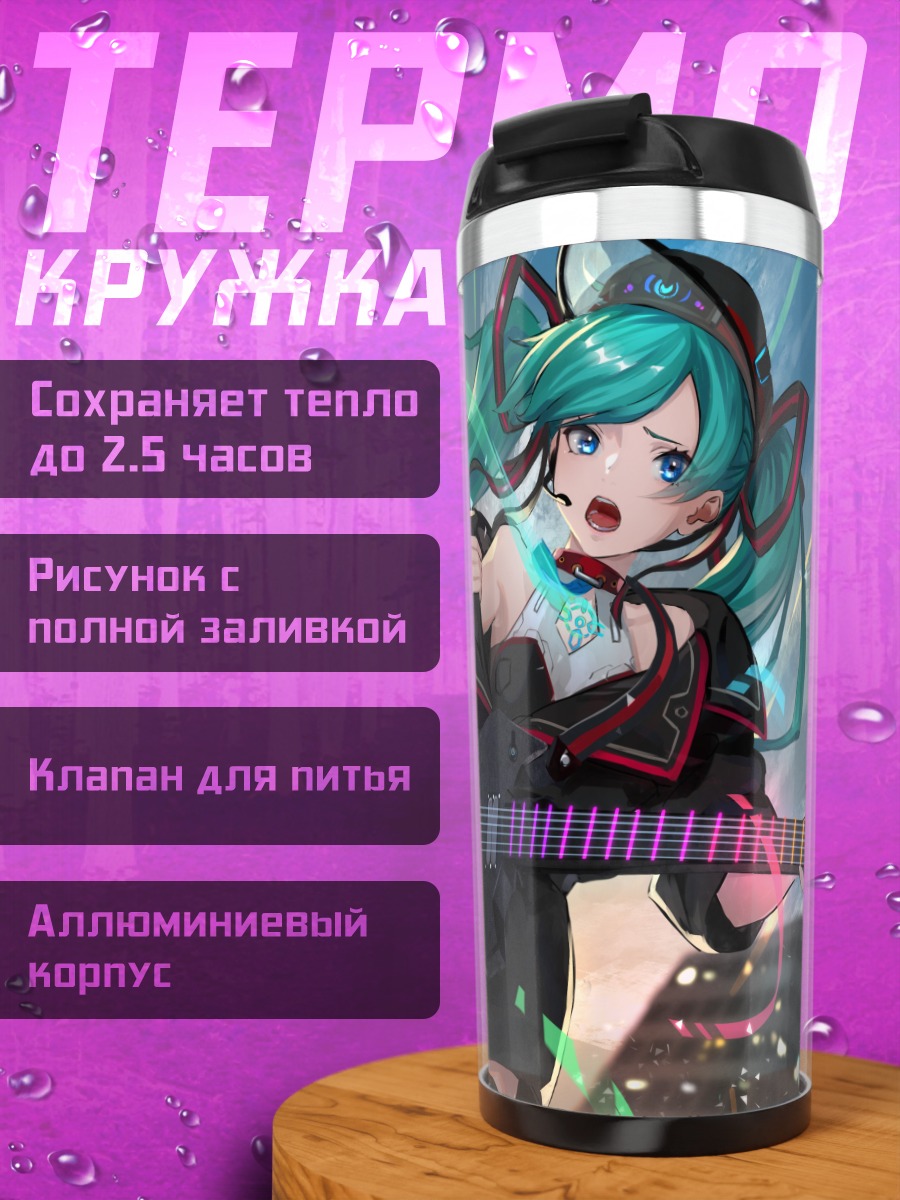 Термокружка Мику Хацунэ с гитарой