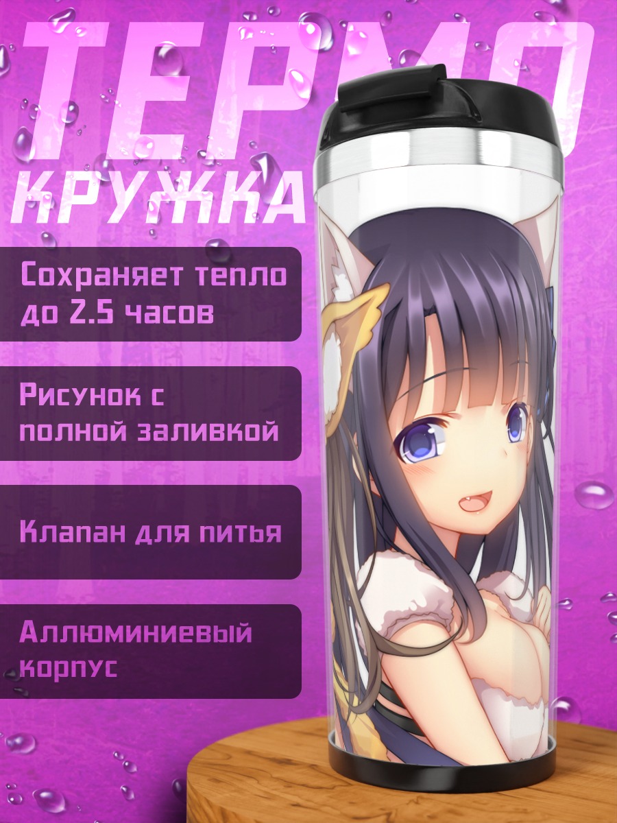 Термокружка Девушки с ушками