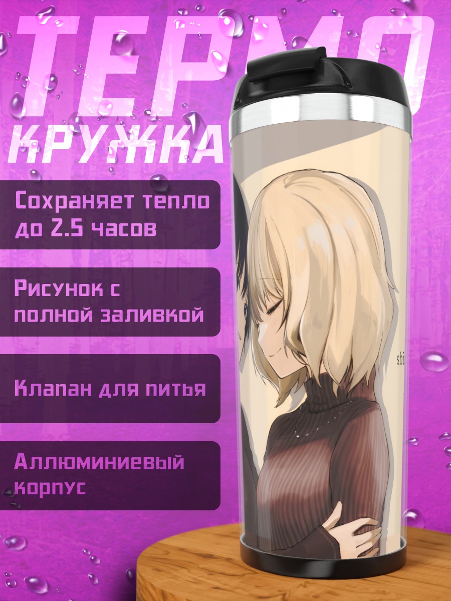 Термокружка Шиичан и Макоччан