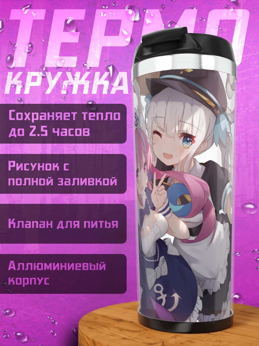 Термокружка Минато Аква и Кагура Меа