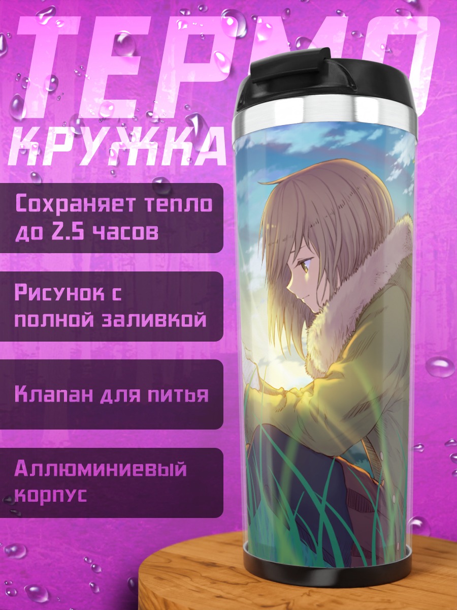 Термокружка Девушка с письмом