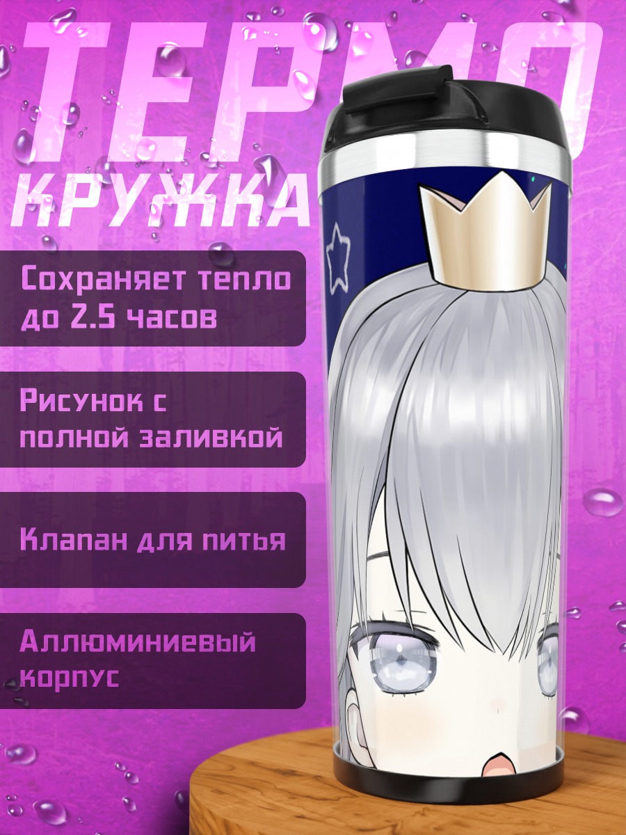 Термокружка Звездная девочка с рожками