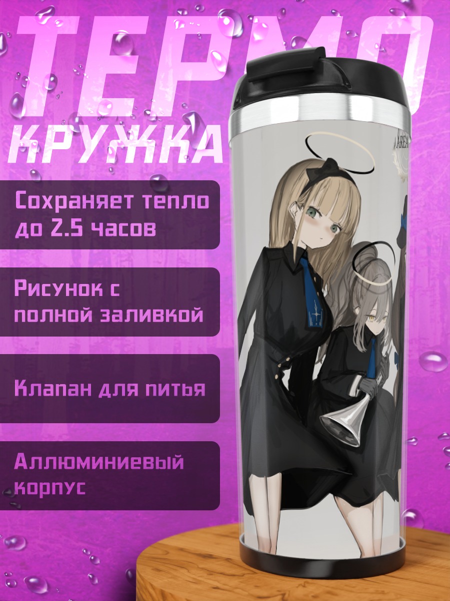Термокружка Девушки с нимбами