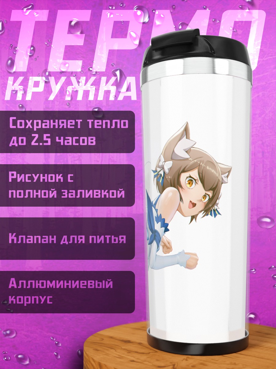 Термокружка Феликс Аргайль в прыжке