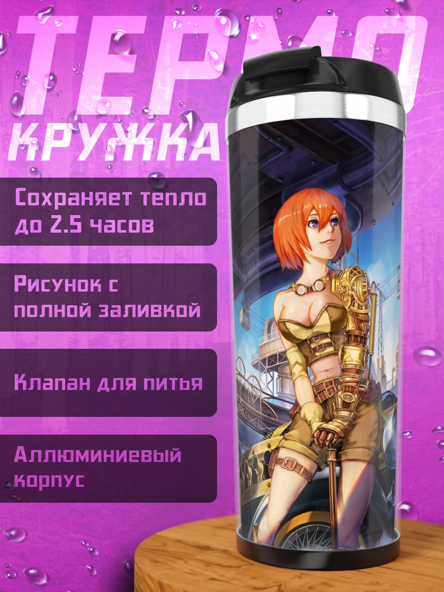 Термокружка Девушка в городе