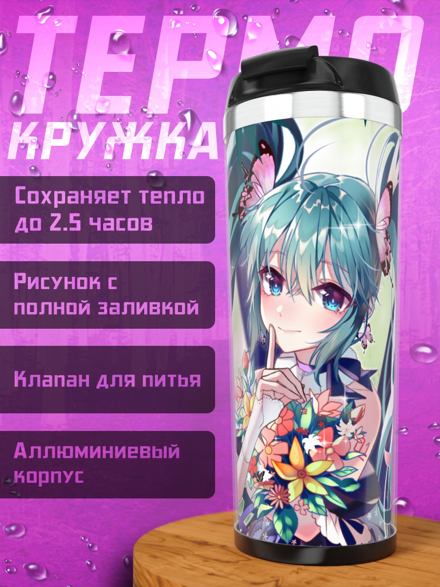 Термокружка Мику Хацунэ с цветами