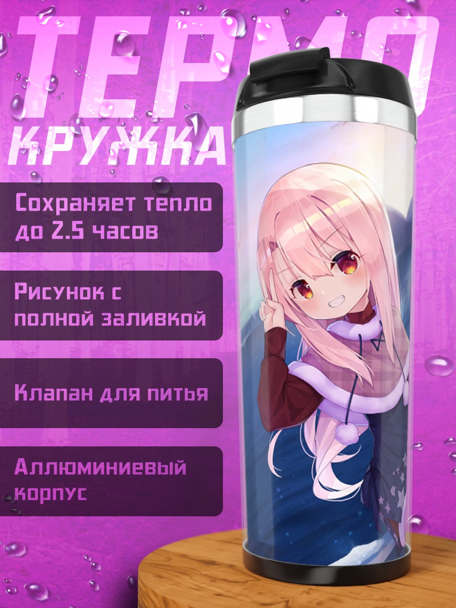 Термокружка Илиясфиль фон Эйнсберн у воды