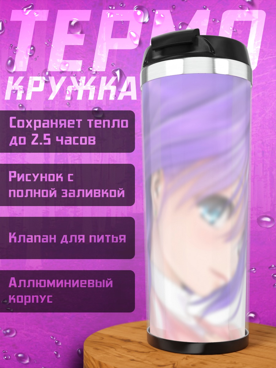 Термокружка Акико Минасэ в розовом
