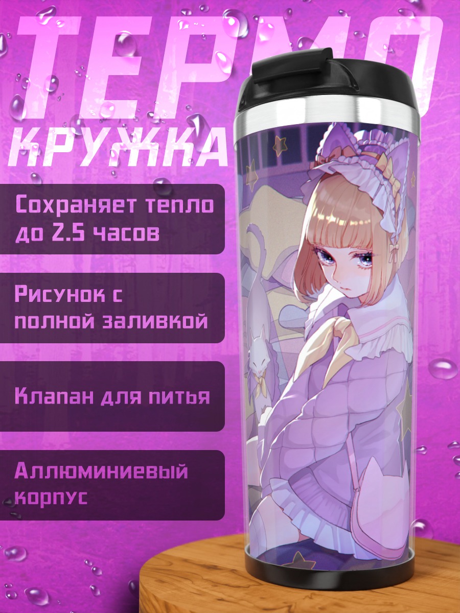Термокружка Кошка в стиле лолиты