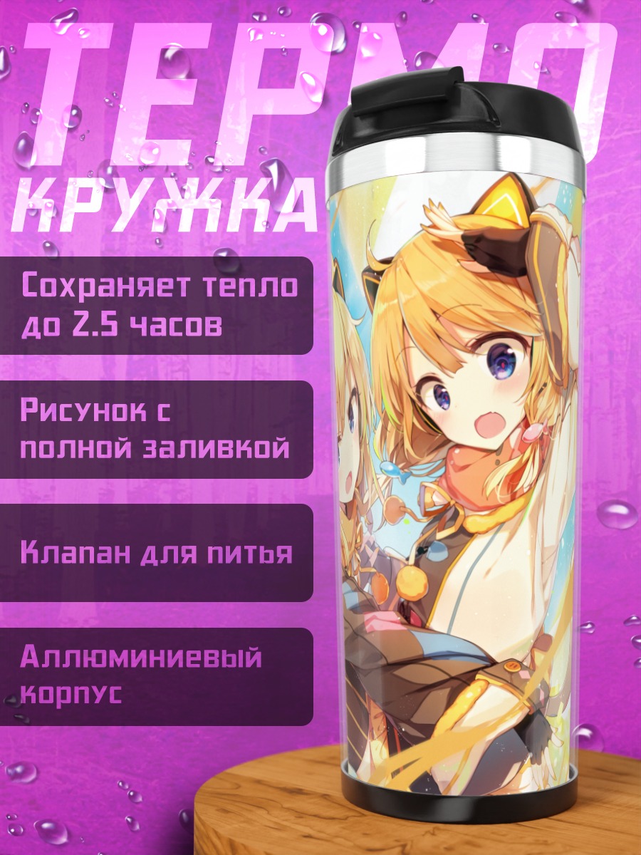 Термокружка Чиби-девочки с ушками