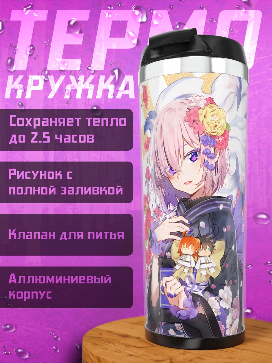 Термокружка Фуу в цветах