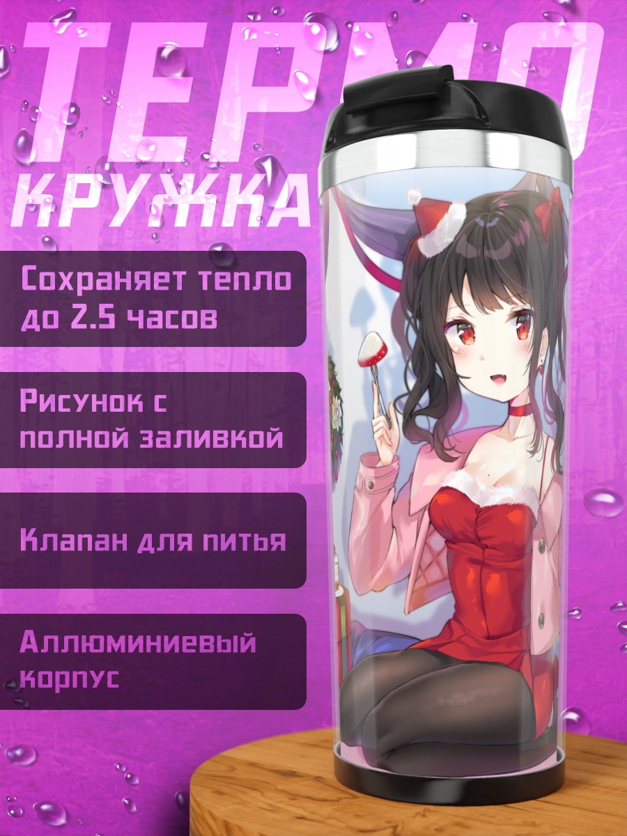 Термокружка Девушка с десертом