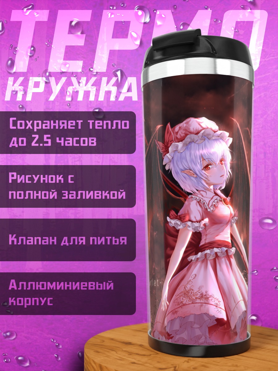 Термокружка Ремилия Скарлет в лунном свете