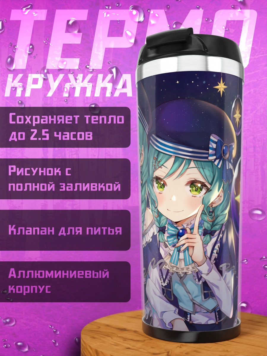 Термокружка Хина и Саё Хикава