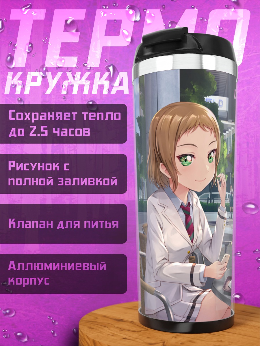Термокружка Кира Цубаса и подруги