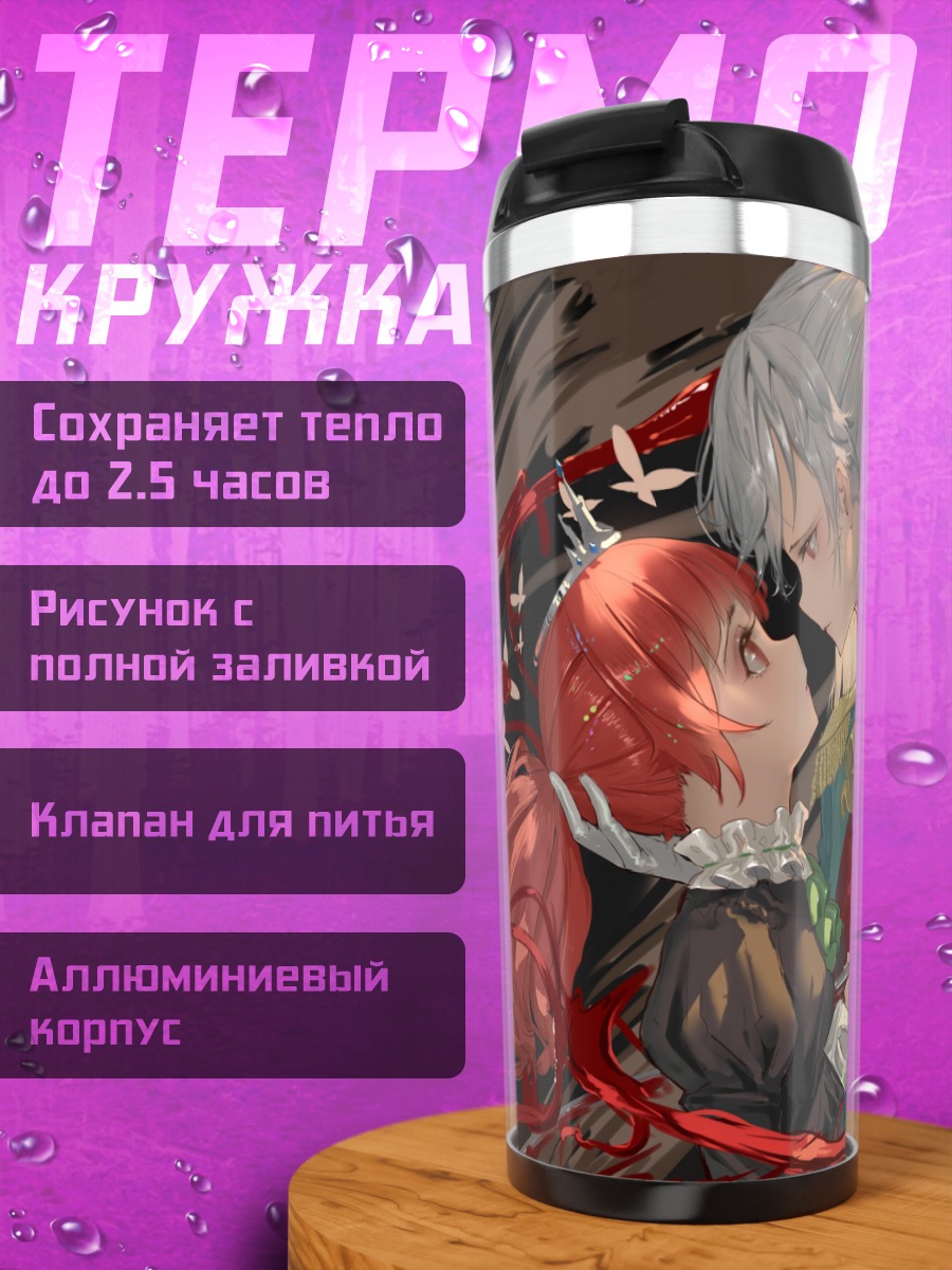 Термокружка Битва двух королевств
