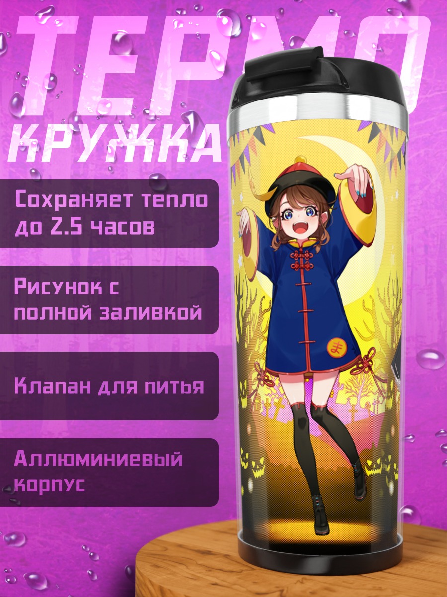 Термокружка Махиро и подруги
