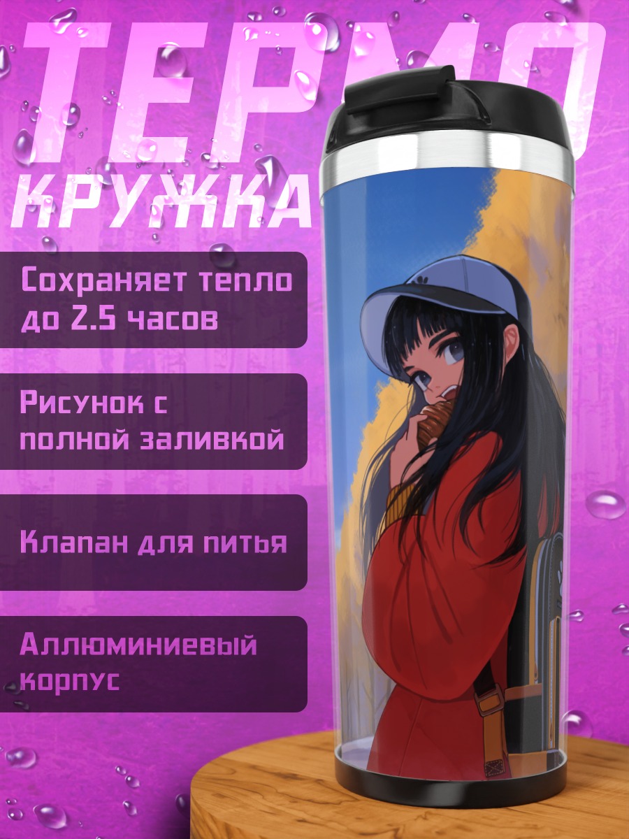 Термокружка Девушка с рюкзаком