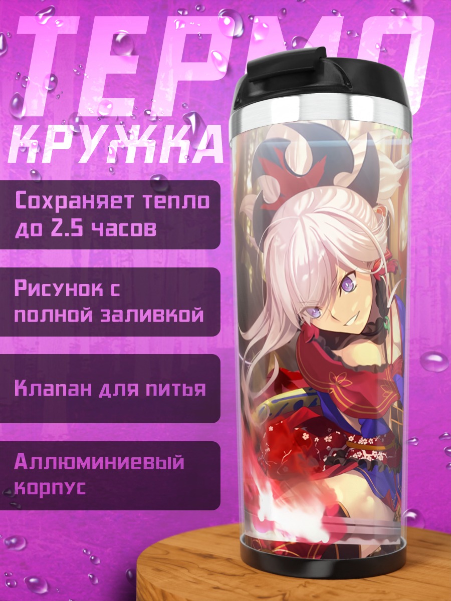 Термокружка Миямото Мусаси с мечом