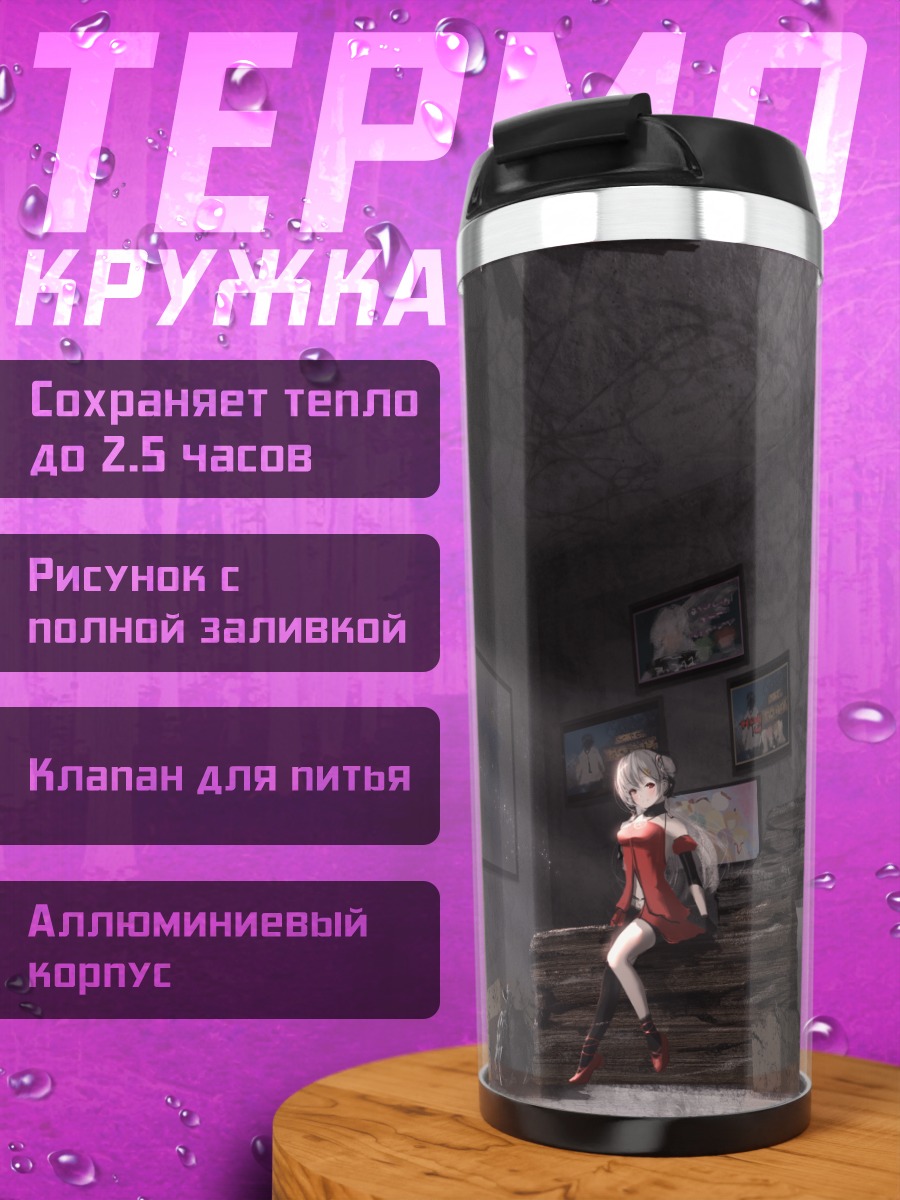 Термокружка Тама Йозакура в комнате