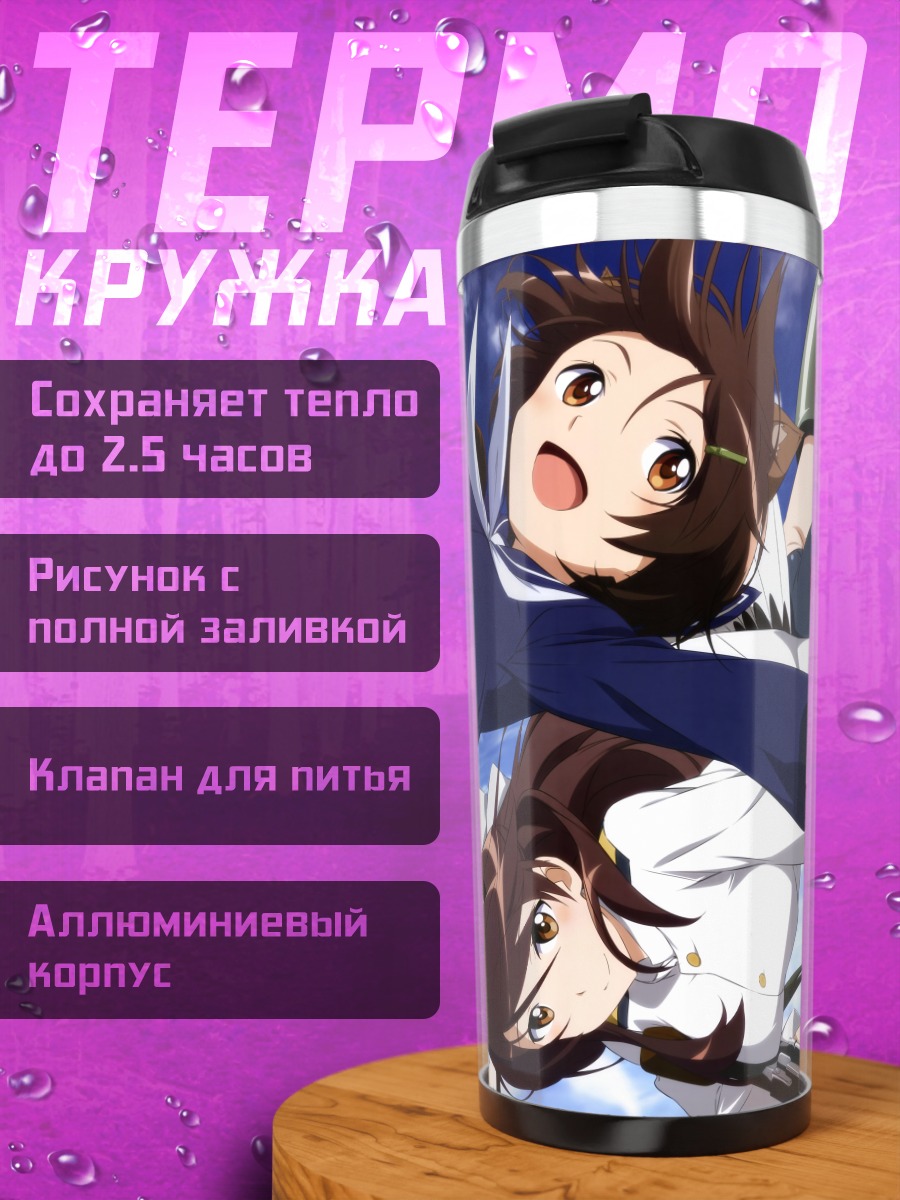 Термокружка Хикари Карибучи и Таками